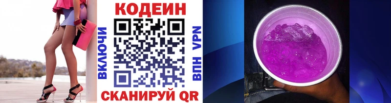 Codein напиток Lean (лин)  Шагонар 